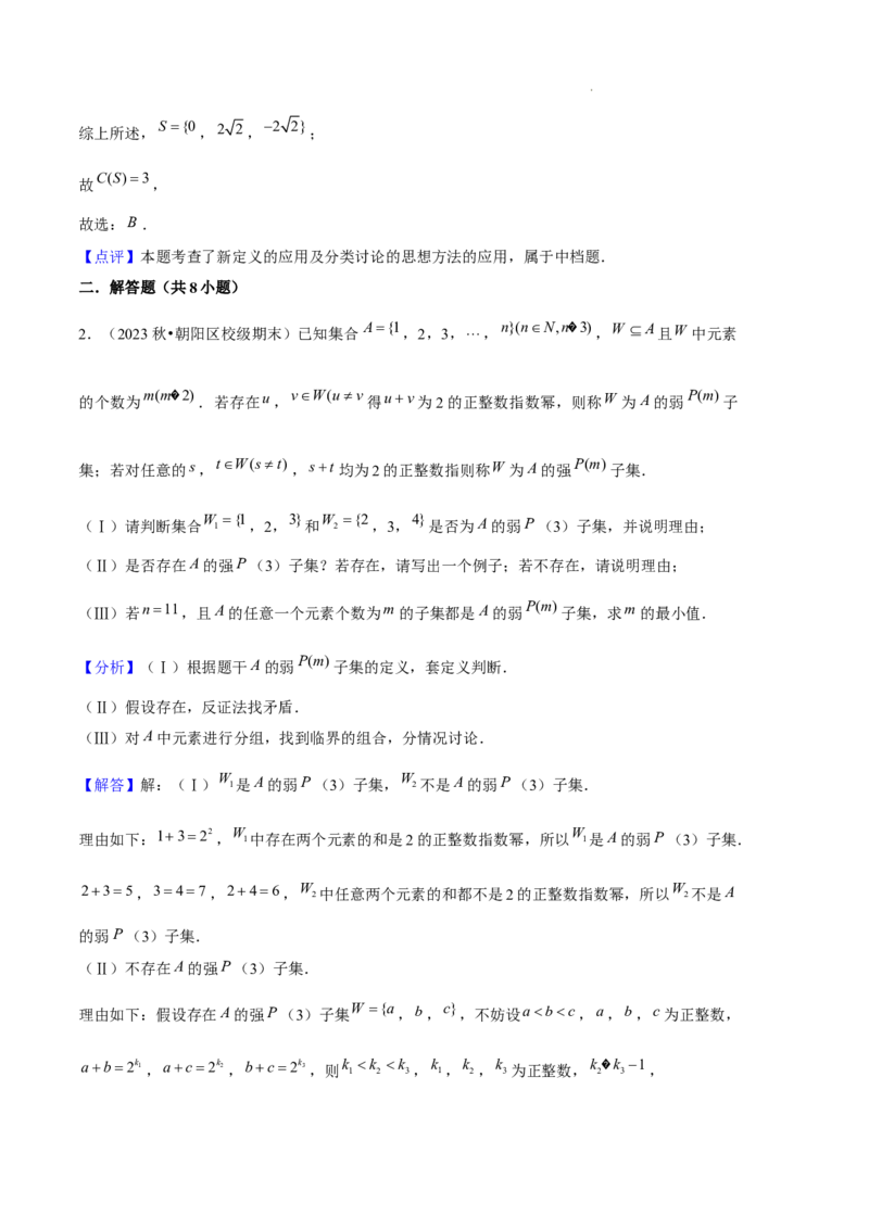 专题01集合与常用逻辑用语（5种经典基础练+6种优选提升练）解析版_1多考区联考试卷_0105好题汇编备战2024-2025学年高一数学上学期期末真题分类汇编（新高考通用）
