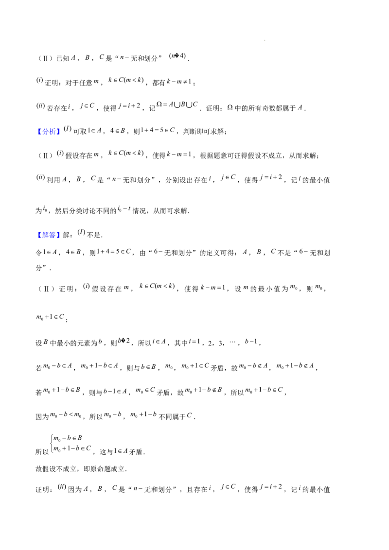 专题01集合与常用逻辑用语（5种经典基础练+6种优选提升练）解析版_1多考区联考试卷_0105好题汇编备战2024-2025学年高一数学上学期期末真题分类汇编（新高考通用）