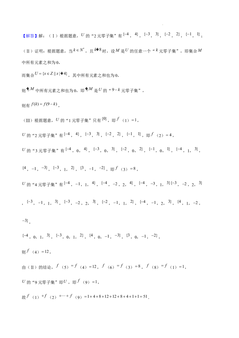 专题01集合与常用逻辑用语（5种经典基础练+6种优选提升练）解析版_1多考区联考试卷_0105好题汇编备战2024-2025学年高一数学上学期期末真题分类汇编（新高考通用）