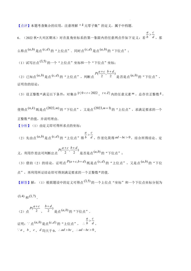 专题01集合与常用逻辑用语（5种经典基础练+6种优选提升练）解析版_1多考区联考试卷_0105好题汇编备战2024-2025学年高一数学上学期期末真题分类汇编（新高考通用）