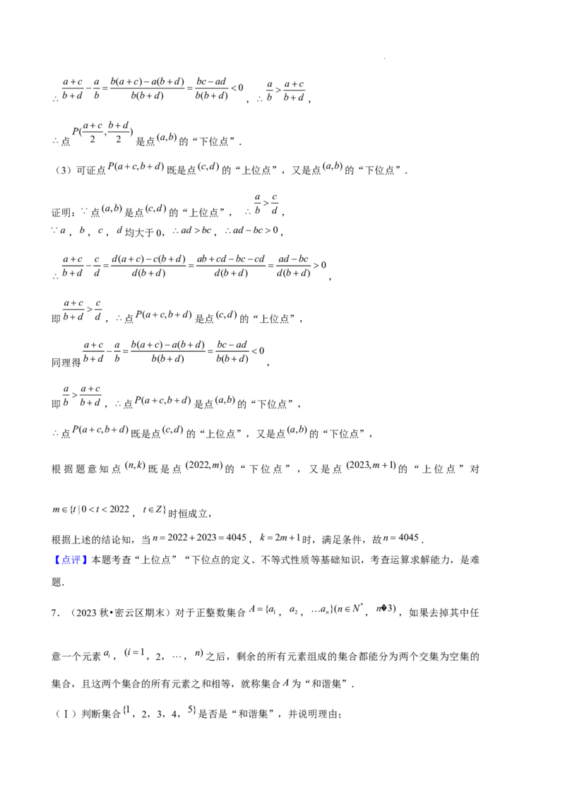 专题01集合与常用逻辑用语（5种经典基础练+6种优选提升练）解析版_1多考区联考试卷_0105好题汇编备战2024-2025学年高一数学上学期期末真题分类汇编（新高考通用）