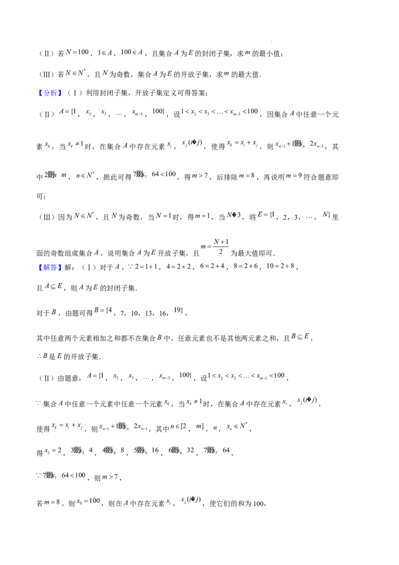 专题01集合与常用逻辑用语（5种经典基础练+6种优选提升练）解析版_1多考区联考试卷_0105好题汇编备战2024-2025学年高一数学上学期期末真题分类汇编（新高考通用）