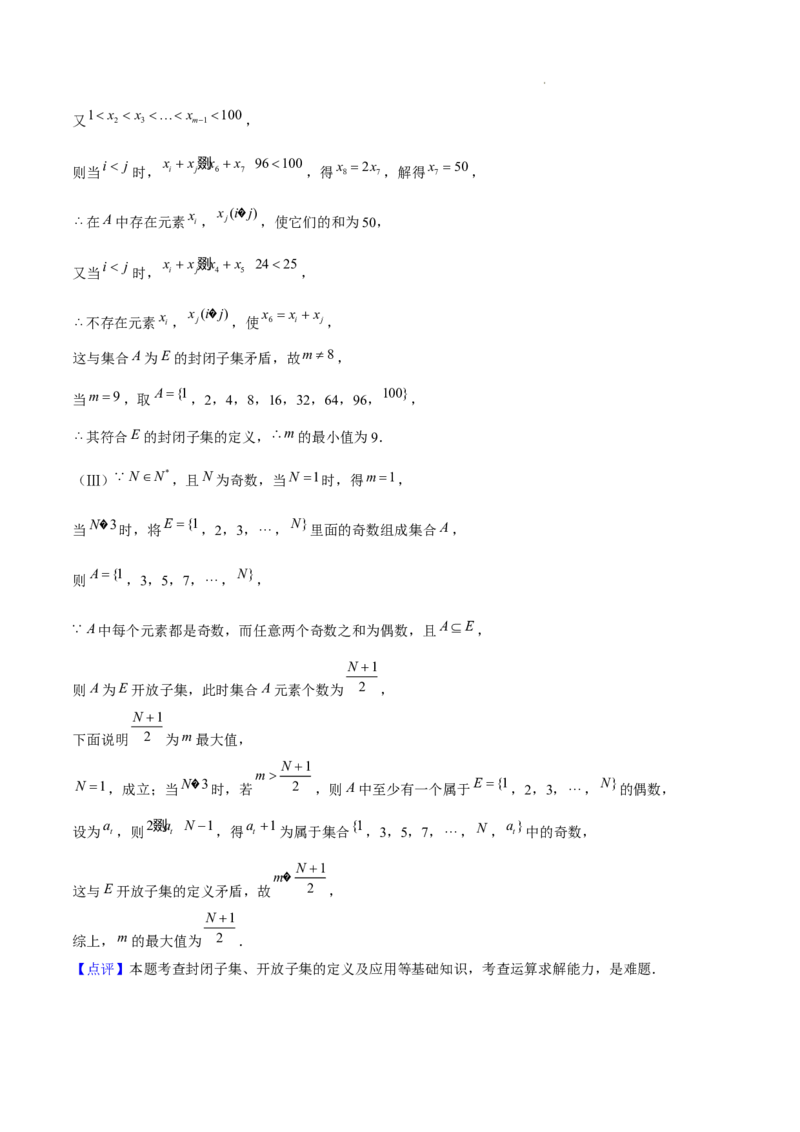 专题01集合与常用逻辑用语（5种经典基础练+6种优选提升练）解析版_1多考区联考试卷_0105好题汇编备战2024-2025学年高一数学上学期期末真题分类汇编（新高考通用）