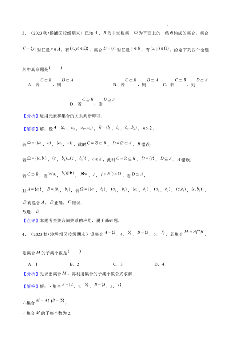 专题01集合与常用逻辑用语（5种经典基础练+6种优选提升练）解析版_1多考区联考试卷_0105好题汇编备战2024-2025学年高一数学上学期期末真题分类汇编（新高考通用）