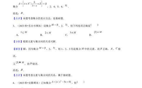 专题01集合与常用逻辑用语（5种经典基础练+6种优选提升练）解析版_1多考区联考试卷_0105好题汇编备战2024-2025学年高一数学上学期期末真题分类汇编（新高考通用）