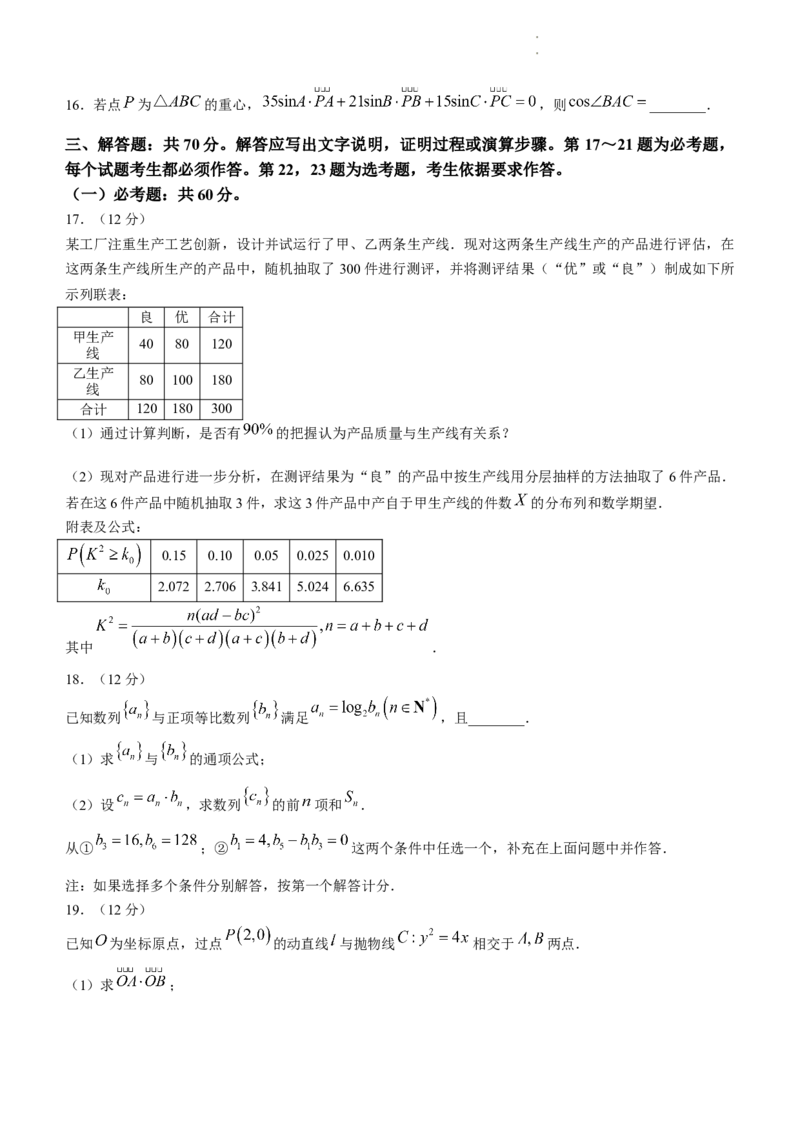 四川省遂宁市2023-2024学年高三上学期第一次诊断性考试理科数学试题_2024届四川省九市高2021级第一次诊断性考试_四川省九市高2021级第一次诊断性考试理科数学
