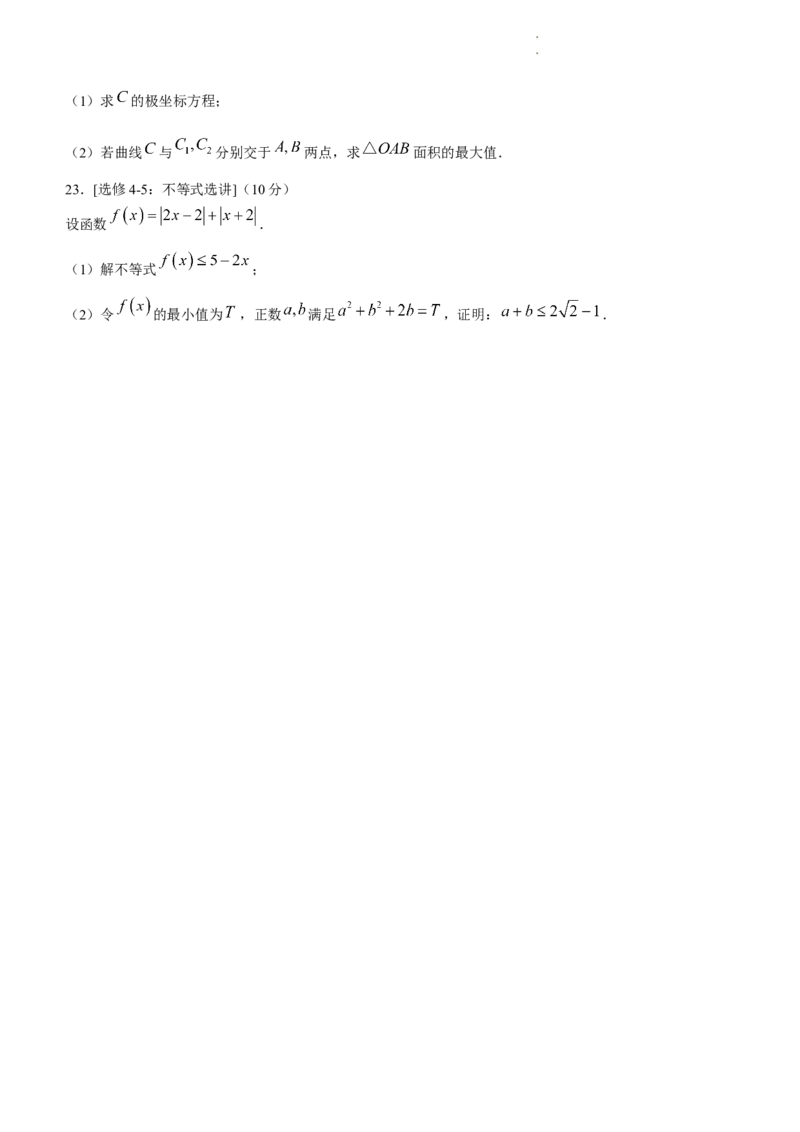 四川省遂宁市2023-2024学年高三上学期第一次诊断性考试理科数学试题_2024届四川省九市高2021级第一次诊断性考试_四川省九市高2021级第一次诊断性考试理科数学