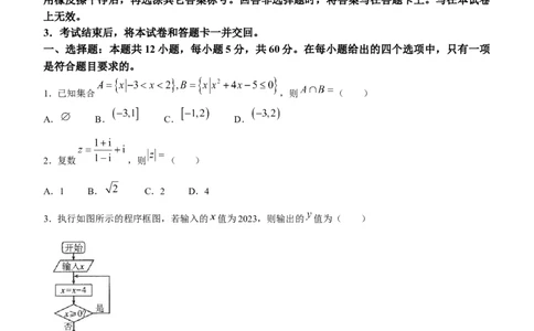 四川省遂宁市2023-2024学年高三上学期第一次诊断性考试理科数学试题_2024届四川省九市高2021级第一次诊断性考试_四川省九市高2021级第一次诊断性考试理科数学