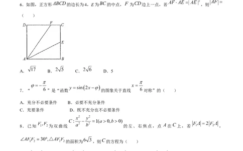 四川省遂宁市2023-2024学年高三上学期第一次诊断性考试理科数学试题_2024届四川省九市高2021级第一次诊断性考试_四川省九市高2021级第一次诊断性考试理科数学