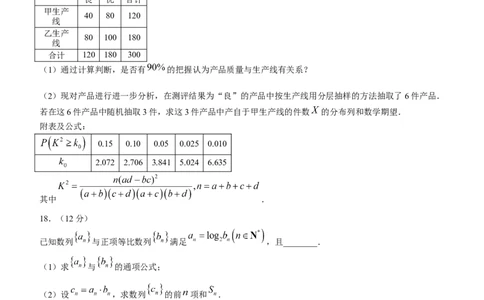 四川省遂宁市2023-2024学年高三上学期第一次诊断性考试理科数学试题_2024届四川省九市高2021级第一次诊断性考试_四川省九市高2021级第一次诊断性考试理科数学