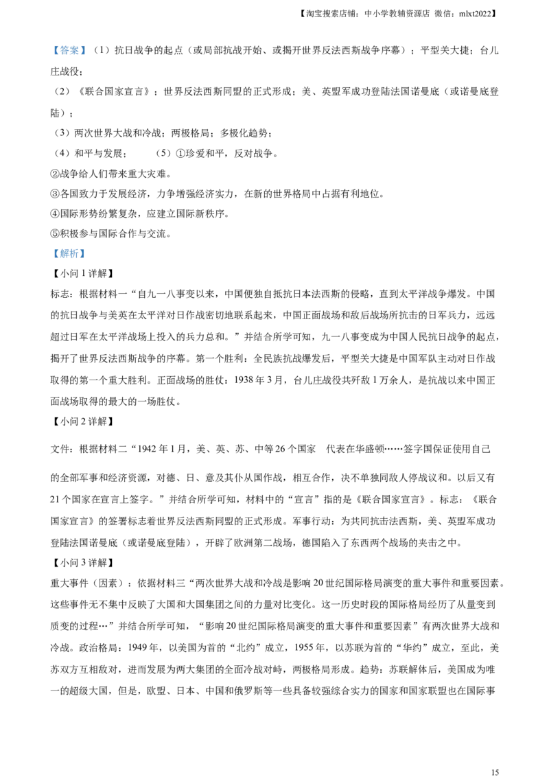 精品解析：2023年黑龙江省齐齐哈尔市中考历史真题（解析版）_中考真题_6.历史中考真题2015-2024年_2023中考历史真题7.20_精品解析：2023年黑龙江省齐齐哈尔市中考历史真题