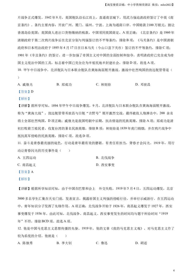 精品解析：2023年黑龙江省齐齐哈尔市中考历史真题（解析版）_中考真题_6.历史中考真题2015-2024年_2023中考历史真题7.20_精品解析：2023年黑龙江省齐齐哈尔市中考历史真题