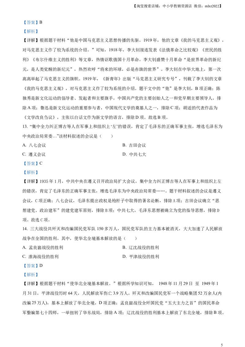 精品解析：2023年黑龙江省齐齐哈尔市中考历史真题（解析版）_中考真题_6.历史中考真题2015-2024年_2023中考历史真题7.20_精品解析：2023年黑龙江省齐齐哈尔市中考历史真题
