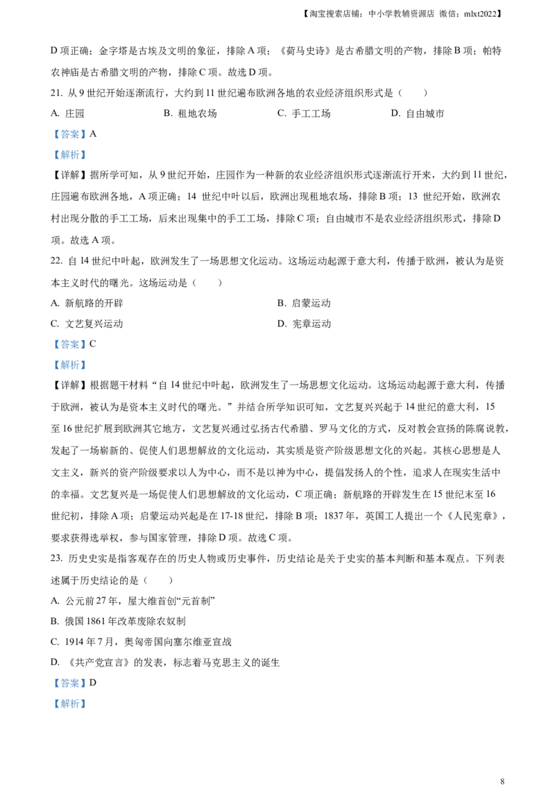 精品解析：2023年黑龙江省齐齐哈尔市中考历史真题（解析版）_中考真题_6.历史中考真题2015-2024年_2023中考历史真题7.20_精品解析：2023年黑龙江省齐齐哈尔市中考历史真题