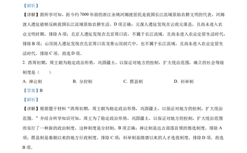 精品解析：2023年黑龙江省齐齐哈尔市中考历史真题（解析版）_中考真题_6.历史中考真题2015-2024年_2023中考历史真题7.20_精品解析：2023年黑龙江省齐齐哈尔市中考历史真题