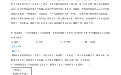 精品解析：2023年黑龙江省齐齐哈尔市中考历史真题（解析版）_中考真题_6.历史中考真题2015-2024年_2023中考历史真题7.20_精品解析：2023年黑龙江省齐齐哈尔市中考历史真题