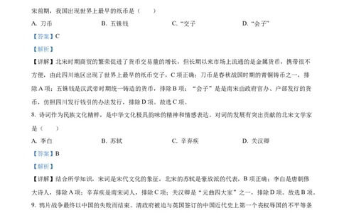 精品解析：2023年黑龙江省齐齐哈尔市中考历史真题（解析版）_中考真题_6.历史中考真题2015-2024年_2023中考历史真题7.20_精品解析：2023年黑龙江省齐齐哈尔市中考历史真题