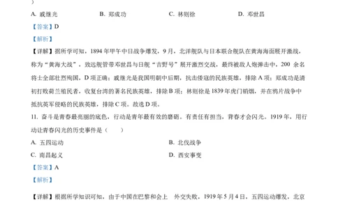 精品解析：2023年黑龙江省齐齐哈尔市中考历史真题（解析版）_中考真题_6.历史中考真题2015-2024年_2023中考历史真题7.20_精品解析：2023年黑龙江省齐齐哈尔市中考历史真题