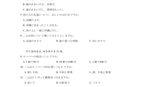 高二日语_2025年7月_250715湖北省天门市2024-2025年7月高二期末统一调研测试（全科）