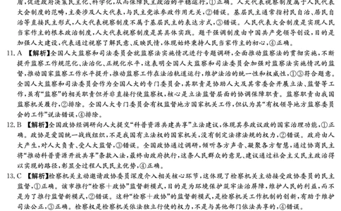 湖南英才大联考雅礼中学2026届高三月考试卷（四）政治答案_2025年12月_251217湖南英才大联考雅礼中学2026届高三月考试卷（四）（全科）_湖南雅礼中学2026届高三月考试卷（四）政治
