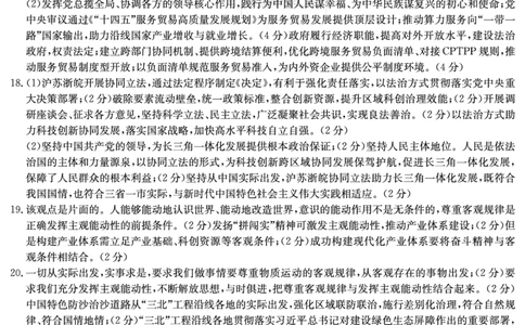 湖南英才大联考雅礼中学2026届高三月考试卷（四）政治答案_2025年12月_251217湖南英才大联考雅礼中学2026届高三月考试卷（四）（全科）_湖南雅礼中学2026届高三月考试卷（四）政治