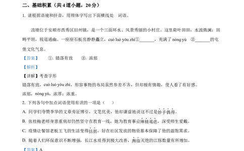 精品解析：2022年贵州省安顺市中考语文试题（解析版）_中考真题_1.语文中考真题2015-2024年_2022中考语文真题145份20
