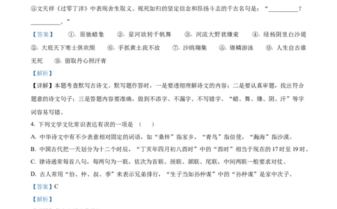 精品解析：2022年贵州省安顺市中考语文试题（解析版）_中考真题_1.语文中考真题2015-2024年_2022中考语文真题145份20