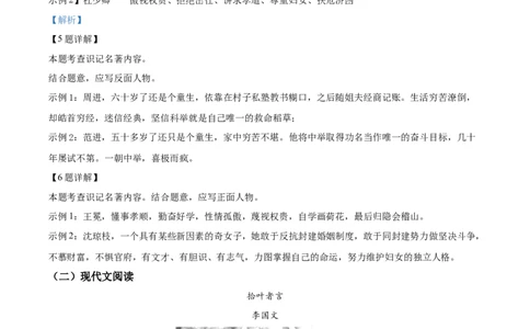 精品解析：2022年贵州省安顺市中考语文试题（解析版）_中考真题_1.语文中考真题2015-2024年_2022中考语文真题145份20