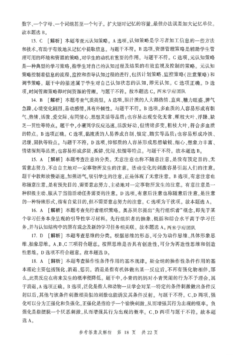 答案-中学-教育知识-卷3_4-教培资料-26年最新资料-同步更新_初中高中教资_2025上中学教资笔试_062025上教资笔试考前冲刺汇总_00、考前押题卷❤_01中学-冲刺密卷3套卷-HT（完结）(1)