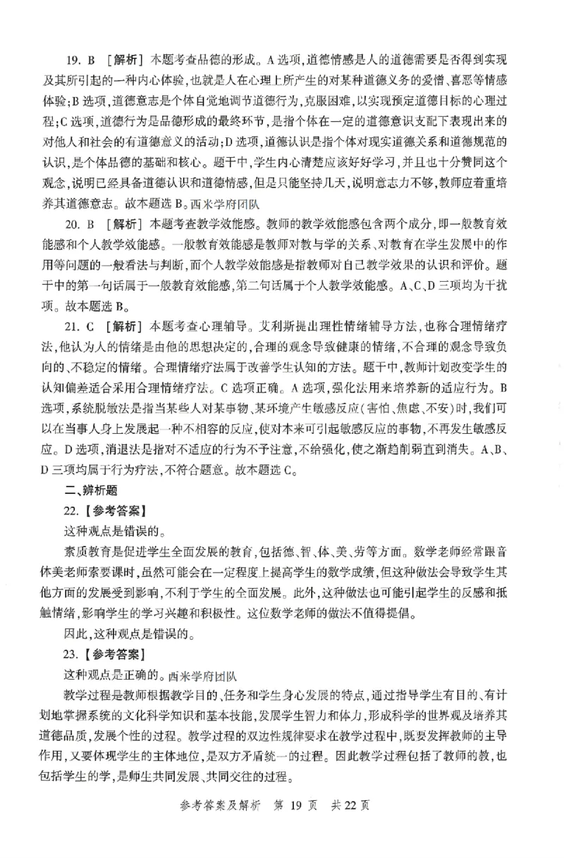答案-中学-教育知识-卷3_4-教培资料-26年最新资料-同步更新_初中高中教资_2025上中学教资笔试_062025上教资笔试考前冲刺汇总_00、考前押题卷❤_01中学-冲刺密卷3套卷-HT（完结）(1)