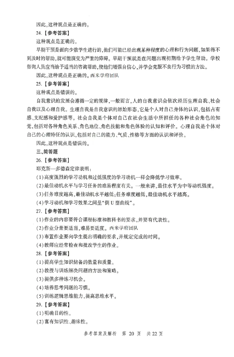 答案-中学-教育知识-卷3_4-教培资料-26年最新资料-同步更新_初中高中教资_2025上中学教资笔试_062025上教资笔试考前冲刺汇总_00、考前押题卷❤_01中学-冲刺密卷3套卷-HT（完结）(1)