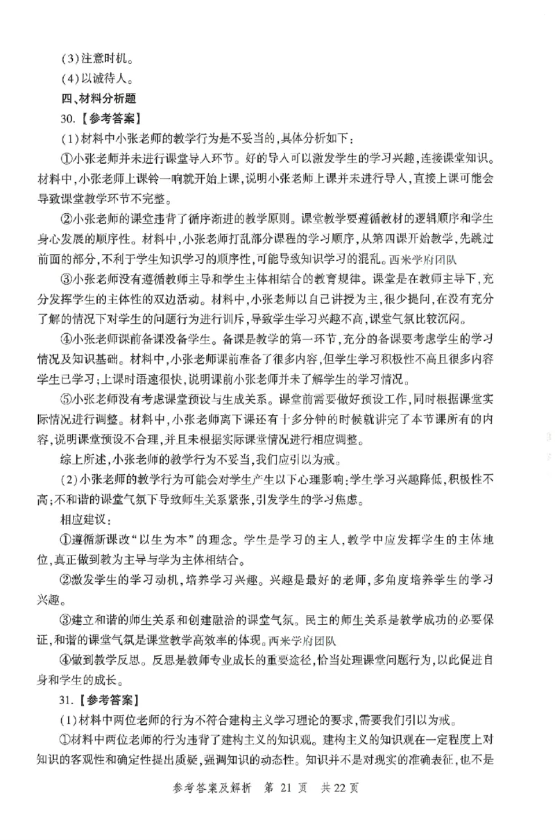 答案-中学-教育知识-卷3_4-教培资料-26年最新资料-同步更新_初中高中教资_2025上中学教资笔试_062025上教资笔试考前冲刺汇总_00、考前押题卷❤_01中学-冲刺密卷3套卷-HT（完结）(1)