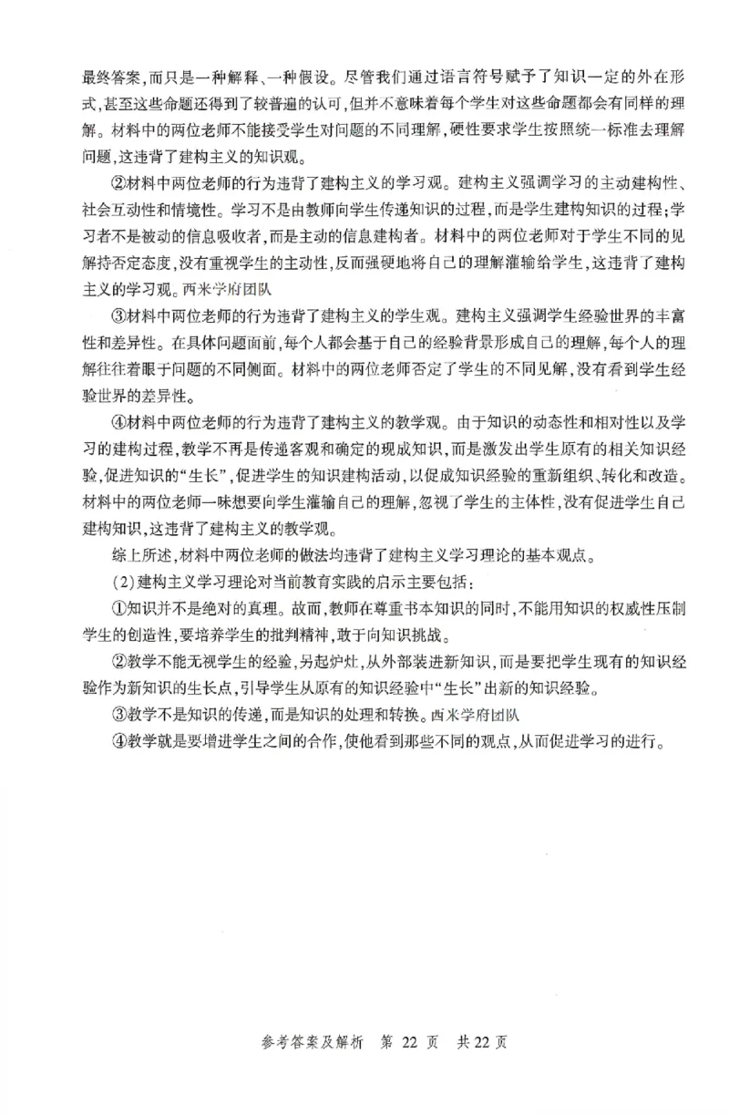答案-中学-教育知识-卷3_4-教培资料-26年最新资料-同步更新_初中高中教资_2025上中学教资笔试_062025上教资笔试考前冲刺汇总_00、考前押题卷❤_01中学-冲刺密卷3套卷-HT（完结）(1)