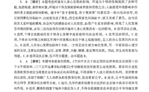 答案-中学-教育知识-卷3_4-教培资料-26年最新资料-同步更新_初中高中教资_2025上中学教资笔试_062025上教资笔试考前冲刺汇总_00、考前押题卷❤_01中学-冲刺密卷3套卷-HT（完结）(1)