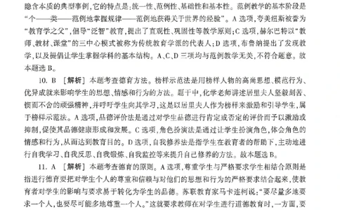 答案-中学-教育知识-卷3_4-教培资料-26年最新资料-同步更新_初中高中教资_2025上中学教资笔试_062025上教资笔试考前冲刺汇总_00、考前押题卷❤_01中学-冲刺密卷3套卷-HT（完结）(1)