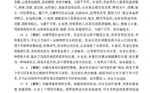 答案-中学-教育知识-卷3_4-教培资料-26年最新资料-同步更新_初中高中教资_2025上中学教资笔试_062025上教资笔试考前冲刺汇总_00、考前押题卷❤_01中学-冲刺密卷3套卷-HT（完结）(1)
