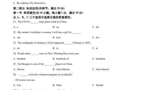 精品解析：2023年湖南省怀化市中考英语真题（含听力）（原卷版）_中考真题_3.英语中考真题2015-2024年_2023中考英语真题7.20_精品解析：2023年湖南省怀化市中考英语真题（含听力）