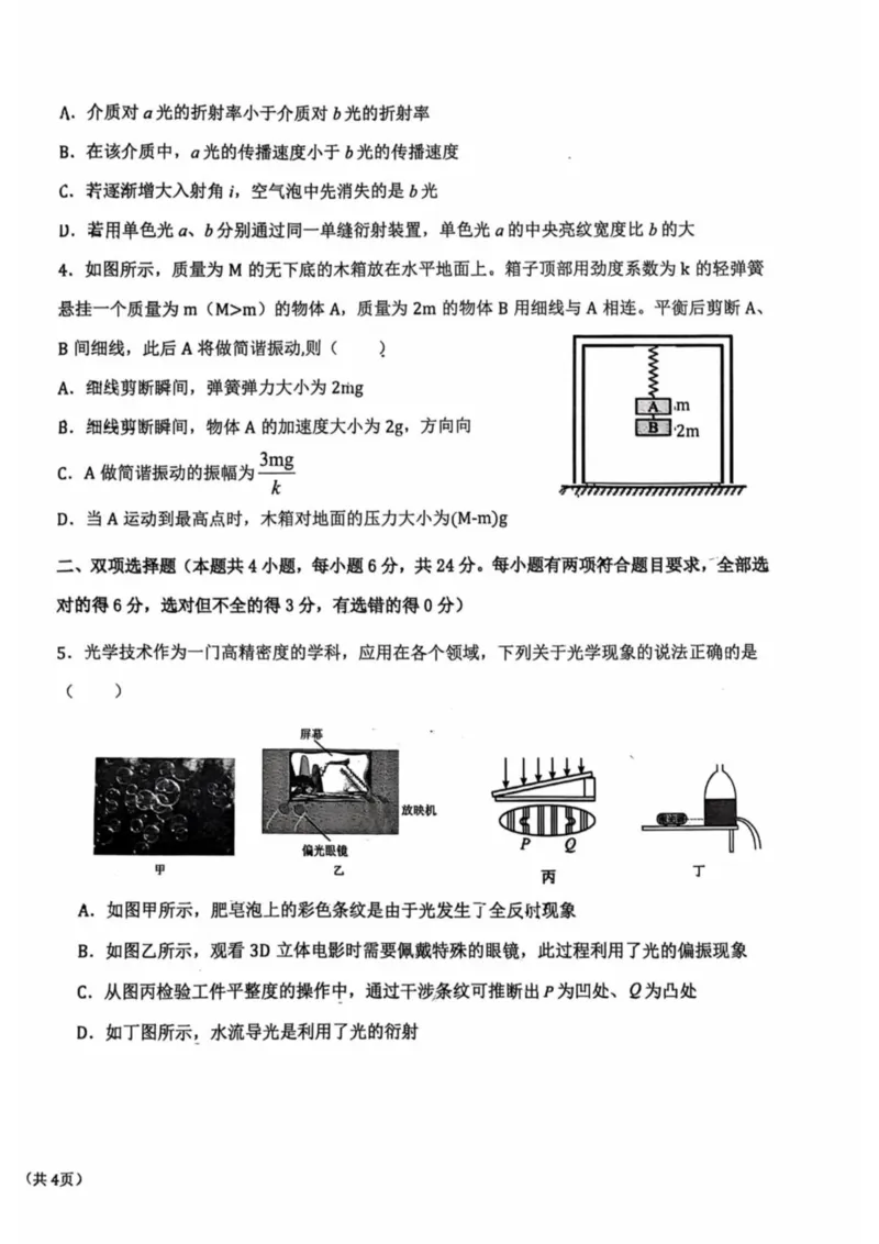 福建省福州福九联盟2024-2025学年高二下学期期末考试物理试题（含答案）_2025年7月_250730福建省福州市福九联盟2024-2025学年高二下学期7月期末考试_0823204624
