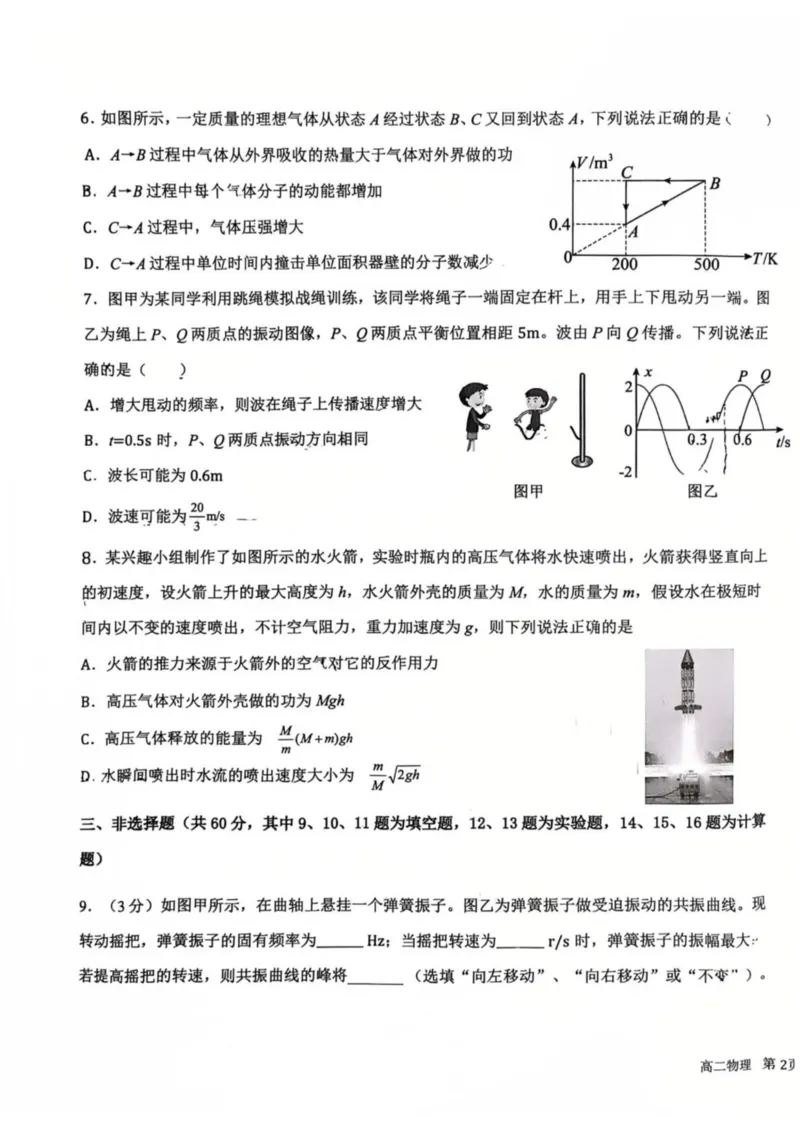 福建省福州福九联盟2024-2025学年高二下学期期末考试物理试题（含答案）_2025年7月_250730福建省福州市福九联盟2024-2025学年高二下学期7月期末考试_0823204624