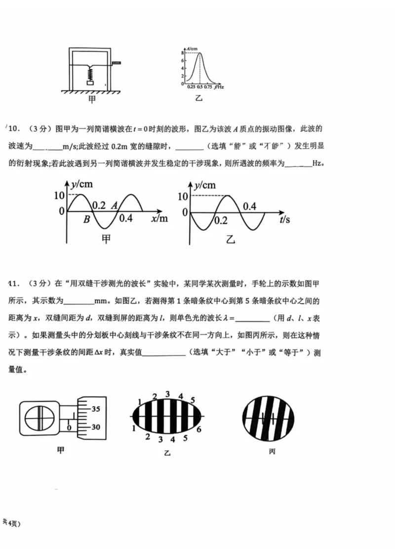 福建省福州福九联盟2024-2025学年高二下学期期末考试物理试题（含答案）_2025年7月_250730福建省福州市福九联盟2024-2025学年高二下学期7月期末考试_0823204624