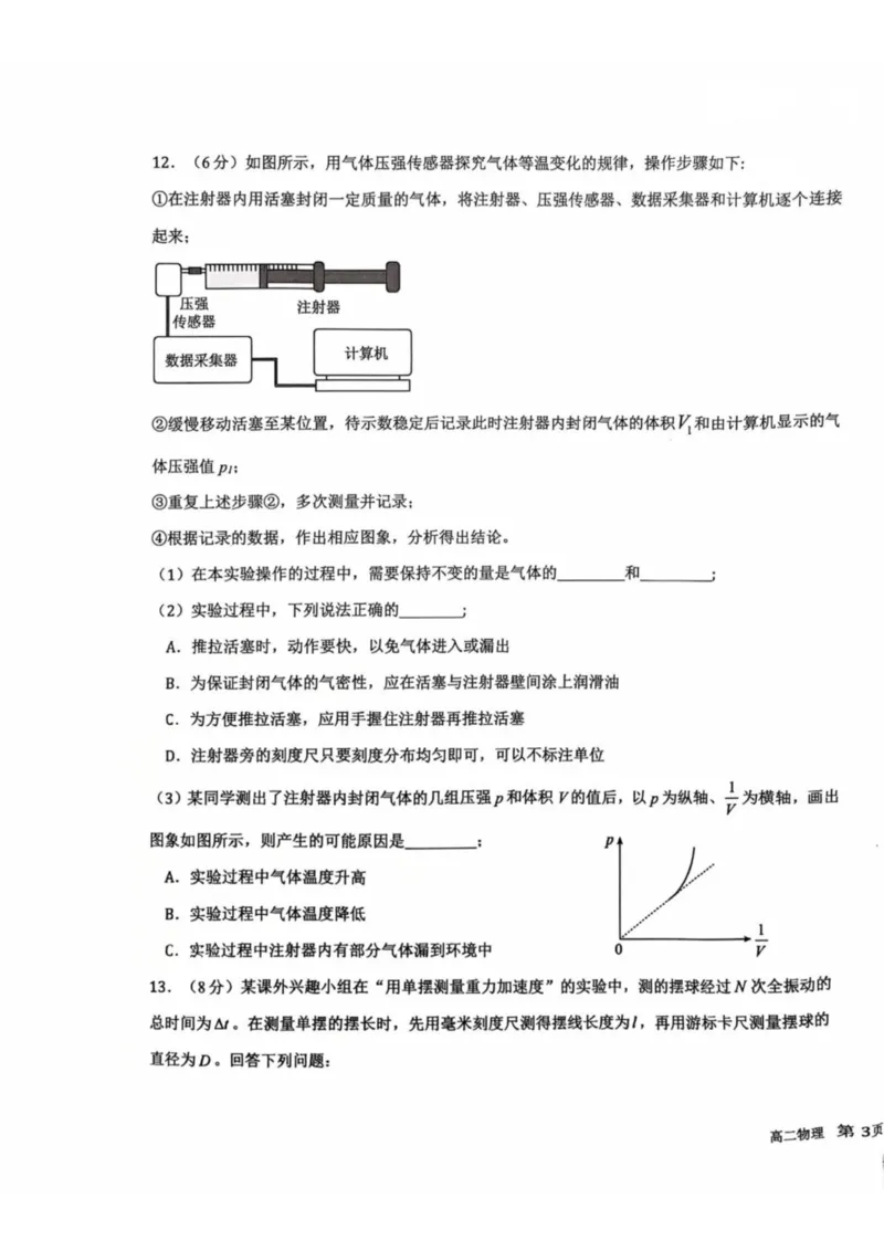 福建省福州福九联盟2024-2025学年高二下学期期末考试物理试题（含答案）_2025年7月_250730福建省福州市福九联盟2024-2025学年高二下学期7月期末考试_0823204624