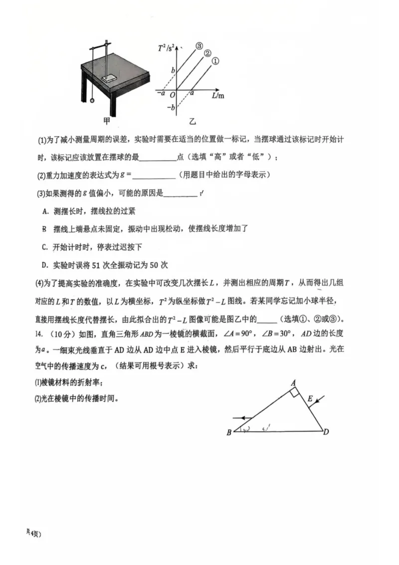 福建省福州福九联盟2024-2025学年高二下学期期末考试物理试题（含答案）_2025年7月_250730福建省福州市福九联盟2024-2025学年高二下学期7月期末考试_0823204624
