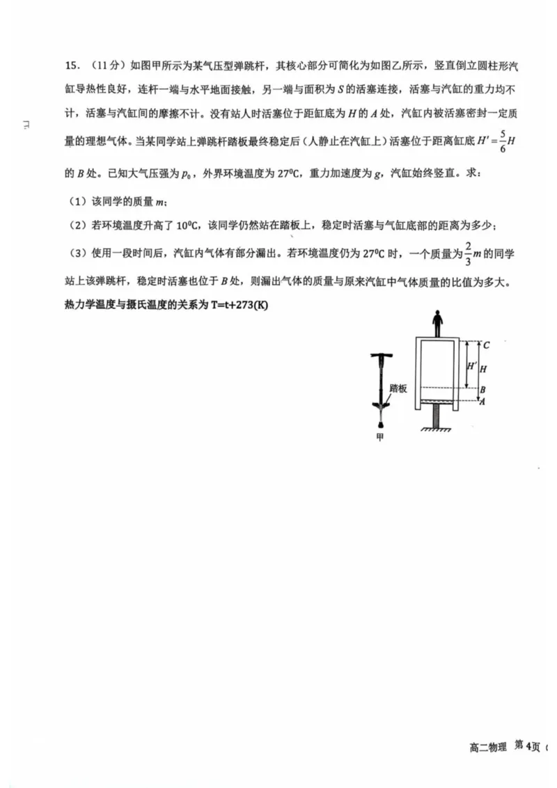 福建省福州福九联盟2024-2025学年高二下学期期末考试物理试题（含答案）_2025年7月_250730福建省福州市福九联盟2024-2025学年高二下学期7月期末考试_0823204624
