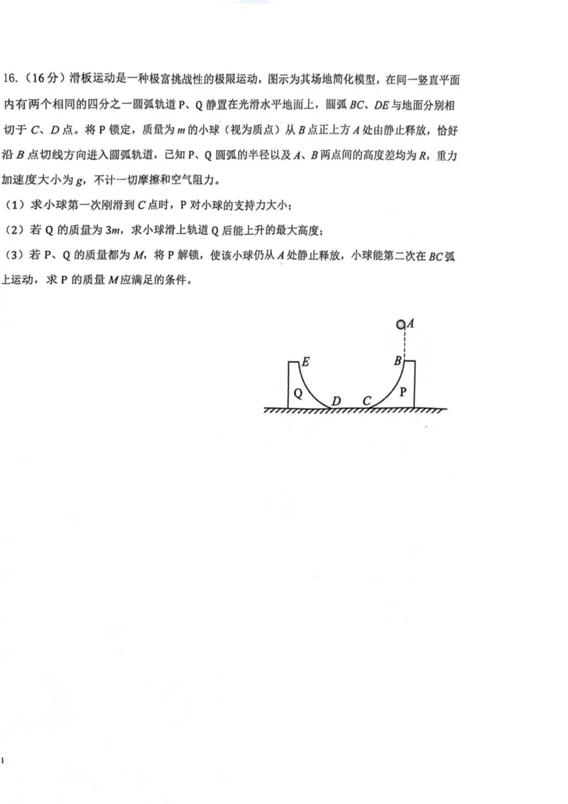 福建省福州福九联盟2024-2025学年高二下学期期末考试物理试题（含答案）_2025年7月_250730福建省福州市福九联盟2024-2025学年高二下学期7月期末考试_0823204624