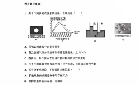 福建省福州福九联盟2024-2025学年高二下学期期末考试物理试题（含答案）_2025年7月_250730福建省福州市福九联盟2024-2025学年高二下学期7月期末考试_0823204624