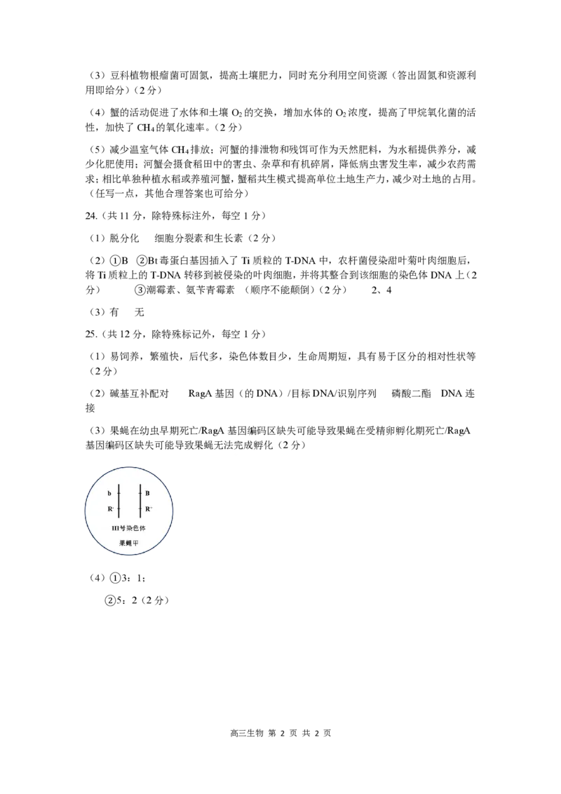 黑龙江省哈尔滨市第三中学校2025届高三第四次模拟考试生物答案_2025年6月_250602黑龙江省哈尔滨市第三中学校2025届高三第四次模拟考试（全科）