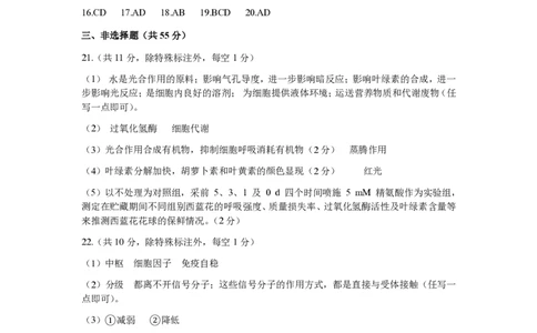 黑龙江省哈尔滨市第三中学校2025届高三第四次模拟考试生物答案_2025年6月_250602黑龙江省哈尔滨市第三中学校2025届高三第四次模拟考试（全科）