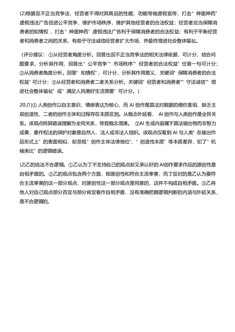 辽宁省沈阳市东北育才学校2024-2025学年高二下学期第二次月考试题政治PDF版含答案_2025年7月_250708辽宁省沈阳市东北育才学校2024-2025学年高二下学期第二次月考