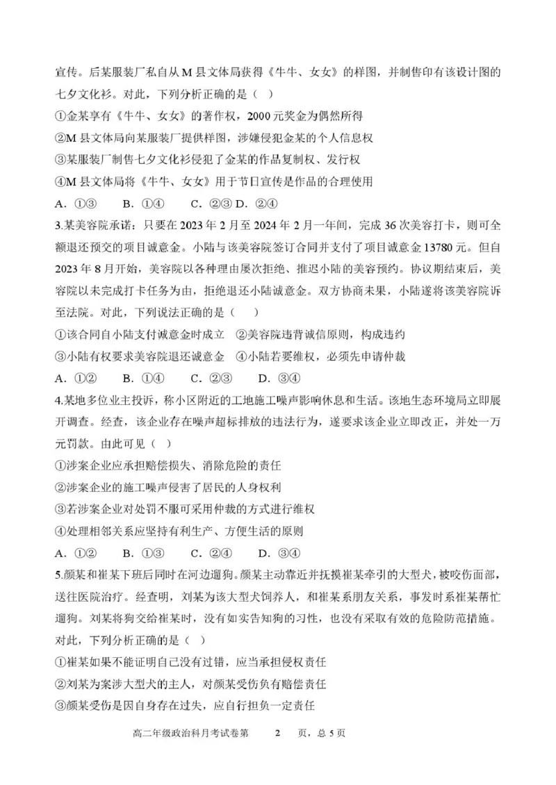 辽宁省沈阳市东北育才学校2024-2025学年高二下学期第二次月考试题政治PDF版含答案_2025年7月_250708辽宁省沈阳市东北育才学校2024-2025学年高二下学期第二次月考