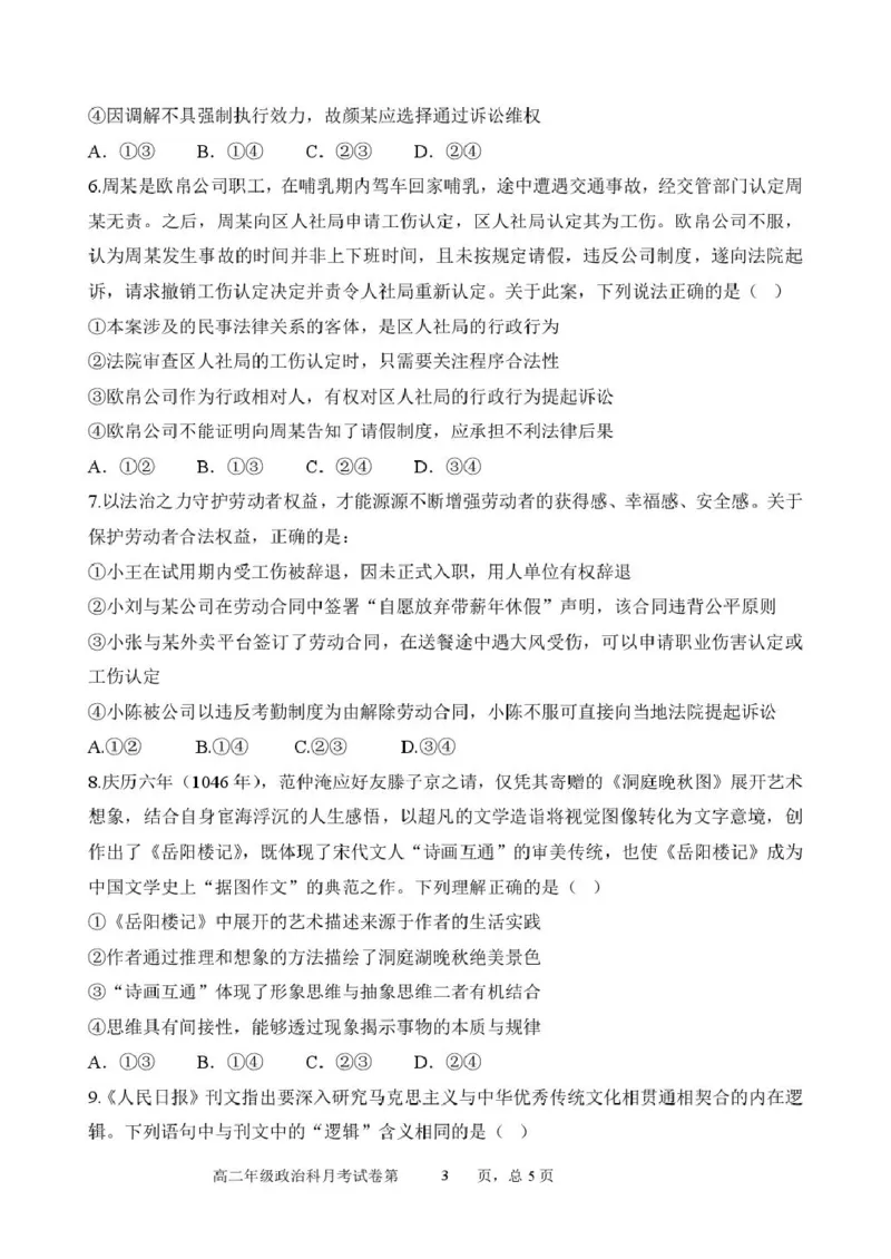 辽宁省沈阳市东北育才学校2024-2025学年高二下学期第二次月考试题政治PDF版含答案_2025年7月_250708辽宁省沈阳市东北育才学校2024-2025学年高二下学期第二次月考